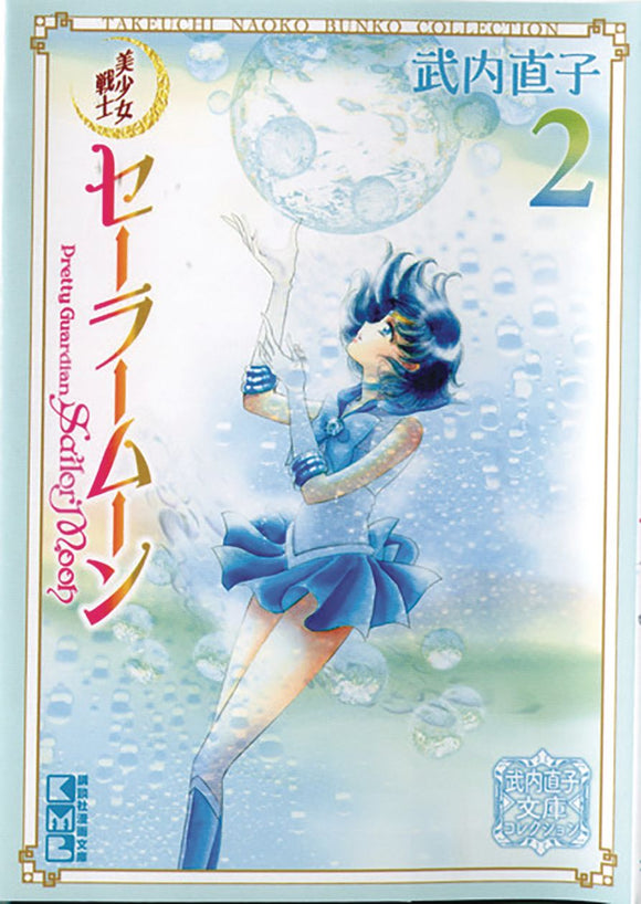 Sailor Moon Naoko Takeuchi Col lection Vol 02 (C: 1-1-1)