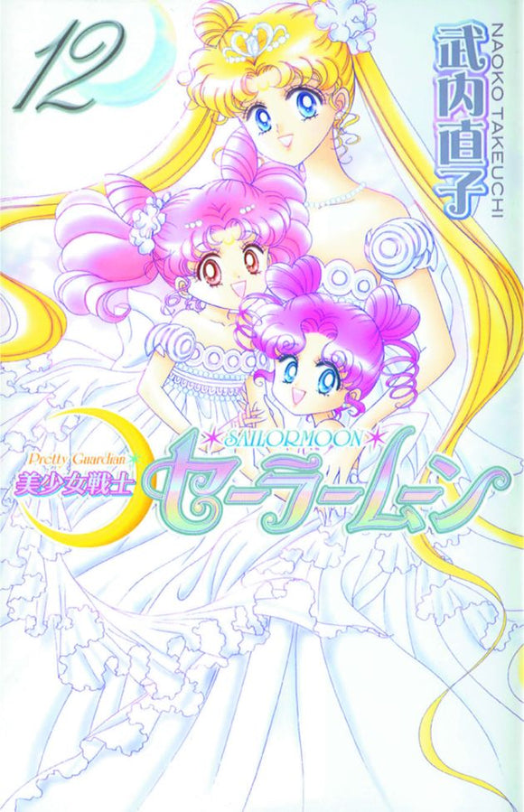 Sailor Moon Tp Kodansha Ed Vol 12 (C: 1-0-0)