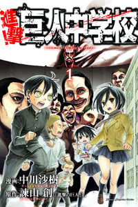 Attack On Titan Junior High Gn