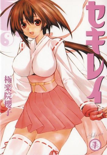 Sekirei Gn Vol 01 (Mr) (C: 1-1 -0)