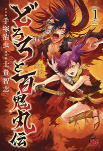 Legend Of Dororo & Hyakkimaru Gn Vol 01 (Mr) (C: 0-1-0)