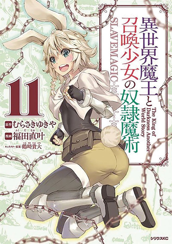 How Not To Summon Demon Lord G n Vol 11 (Mr) (C: 0-1-1)