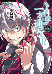 Certain Scientific Accelerator Gn Vol 12 (C: 0-1-0)