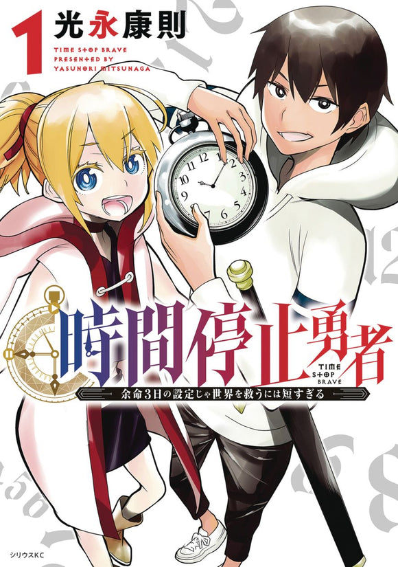 Time Stop Hero Gn Vol 01 (Mr) (C: 0-1-1)