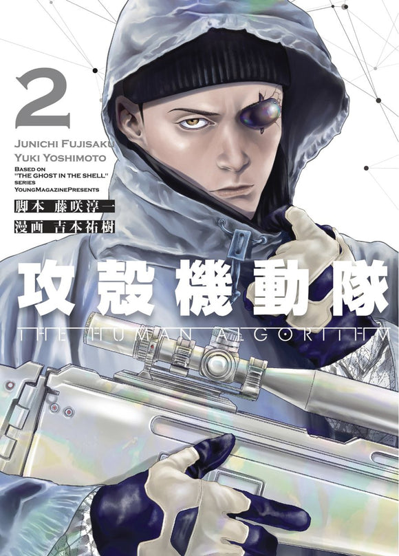 Ghost In The Shell Human Algor ithm Vol 02 (C: 0-1-0)