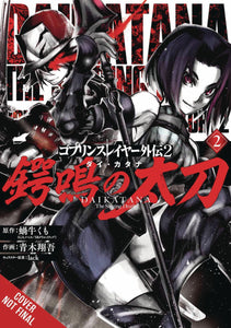 Goblin Slayer Side Story Ii Da i Katana Gn Vol 02 (Mr) (C: 0-